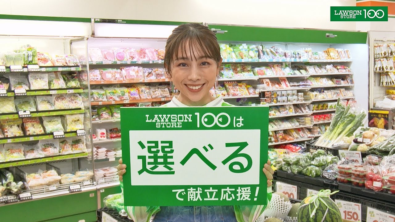 【ローソンストア100】鈴木あきえのワーママEYE・イン・ローソンストア100「選べる」篇