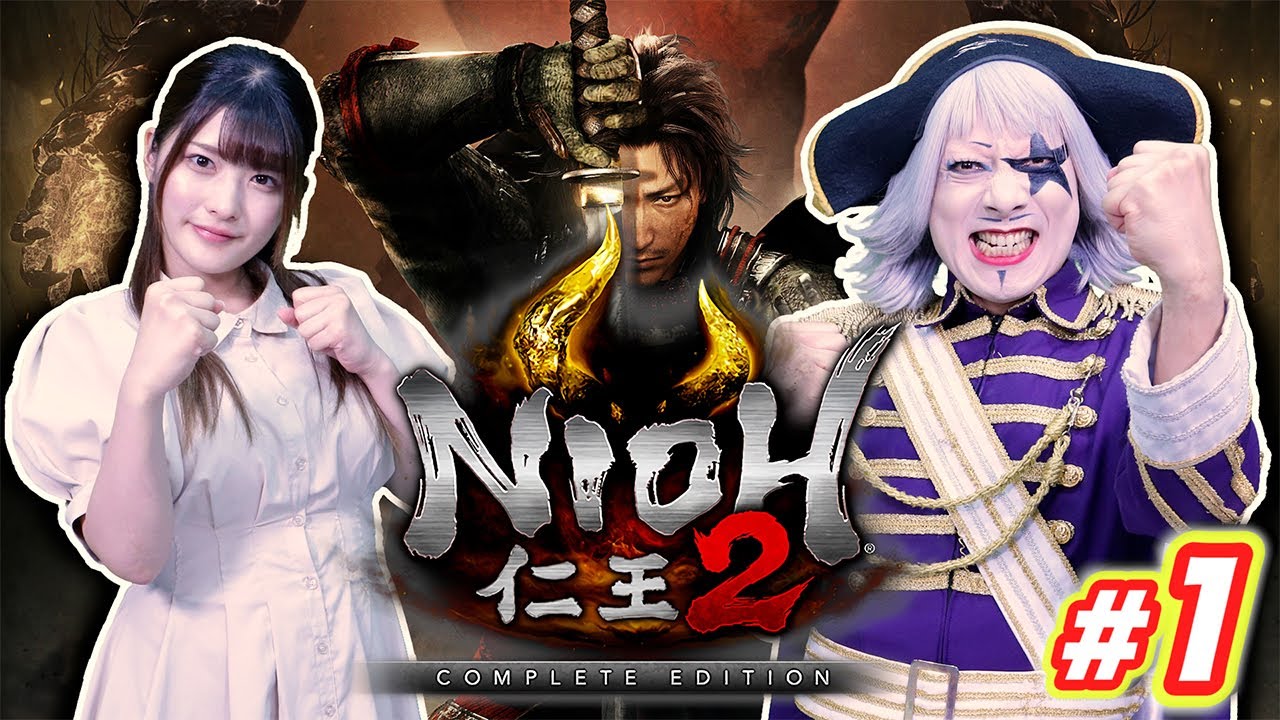 【仁王2】どっちが先にクリアできる?伝説の死にゲーを上矢えり奈と早クリア対決!