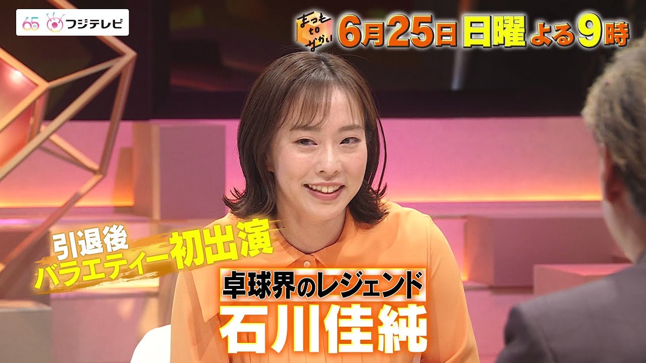 まつもtoなかい 2023年06月25日 FULL SHOW