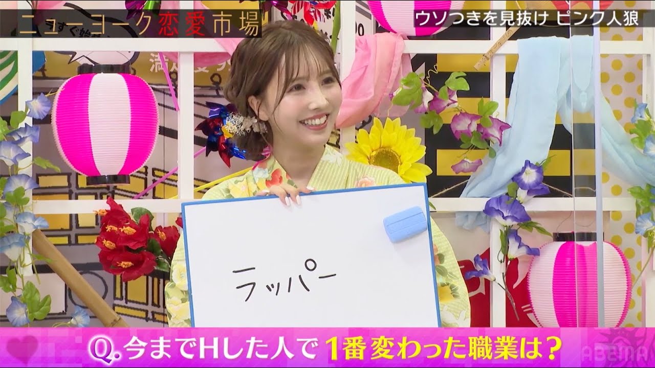 【フル配信】三上悠亜のプライベートの夜事情がリアルすぎる!?【ウソつきを見抜けピンク人狼/どうせ男ってこんな服好きなんでしょ王】『ニューヨーク恋愛市場#42』