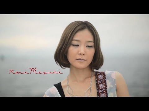 森 恵 / 「星に願いを」Music Video