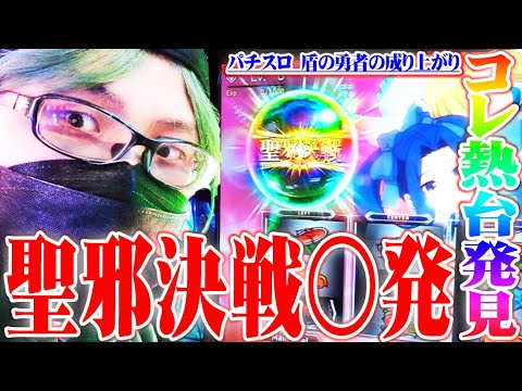 司芭扶が盾の勇者の熱さに気付いた結果【SEVEN’S TV #878】