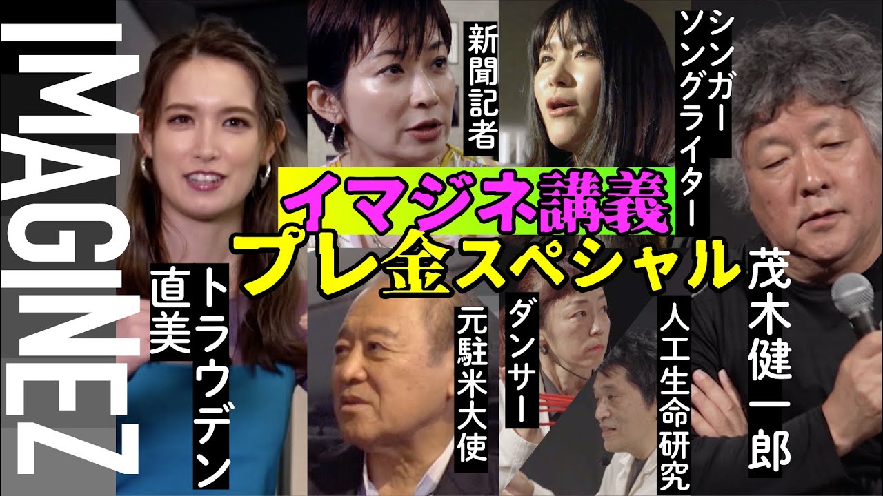 発見・共感!熱いメッセージ満載【茂木健一郎】【トラウデン直美】【望月衣塑子】【藤崎一郎】【うぴ子】【池上高志×山田うん】6/30_#65
