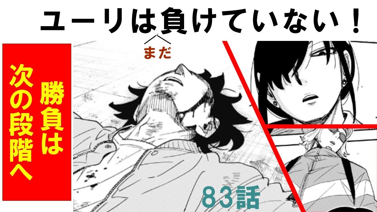 スパイファミリー83話考察・名勝負の行方・夜帷はどうなる?SPY×FAMILY