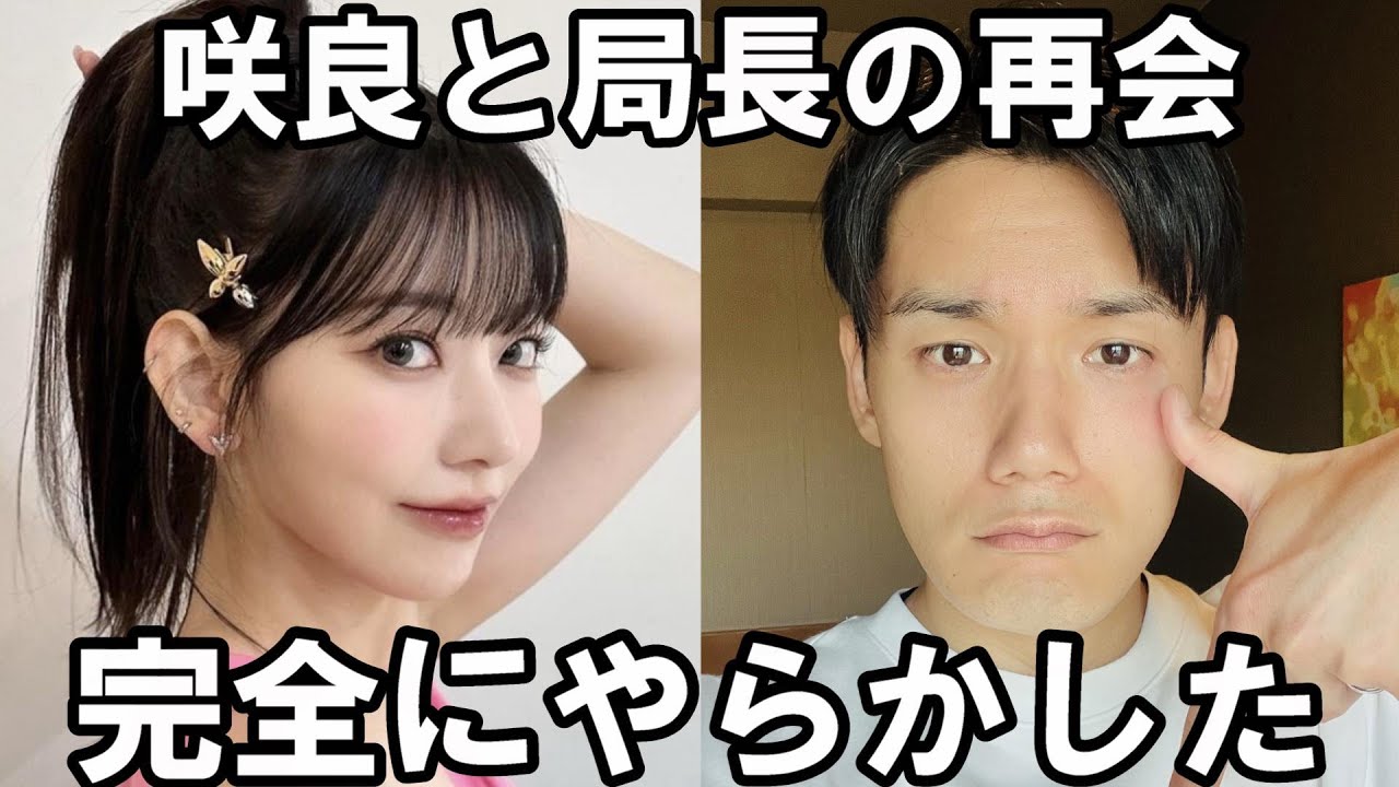 【咲良に謝罪】局長の今世紀最大のミスでとんでもない空気になってもた【LE SSERAFIM】