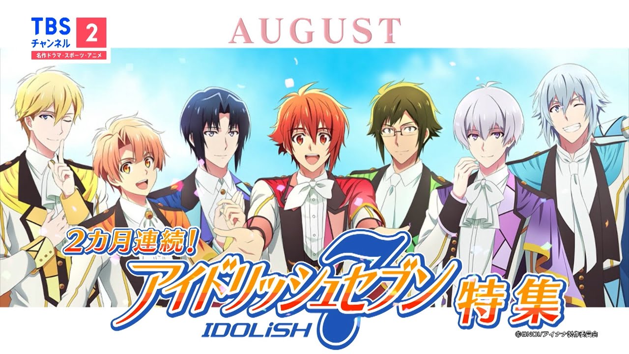 【アイナナがいっぱい★】2カ月連続! アイドリッシュセブン特集