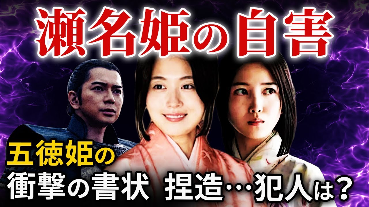 瀬名姫の最期 自害に追い詰めた五徳の衝撃の書状とは 武田勝頼との内通はあったのか?真犯人は信長?忠次? 「大河ドラマ どうする家康」歴史解説38