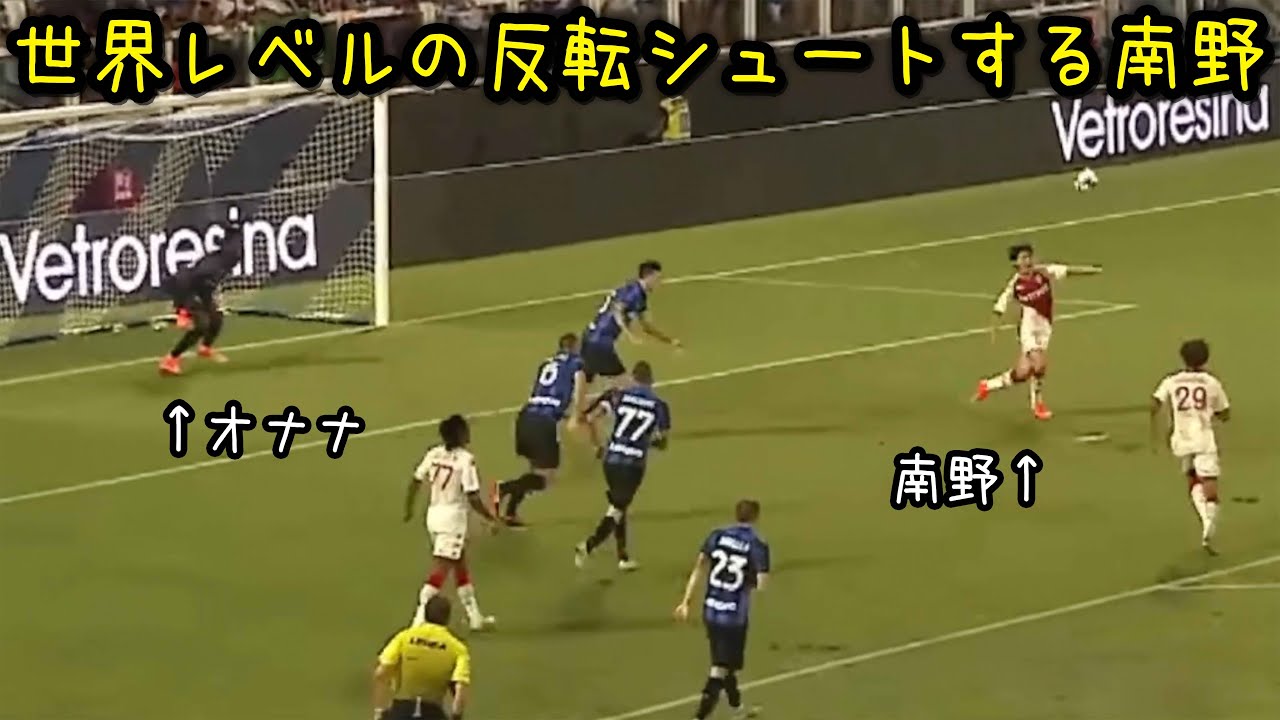 モナコデビューで高速反転シュートする南野拓実