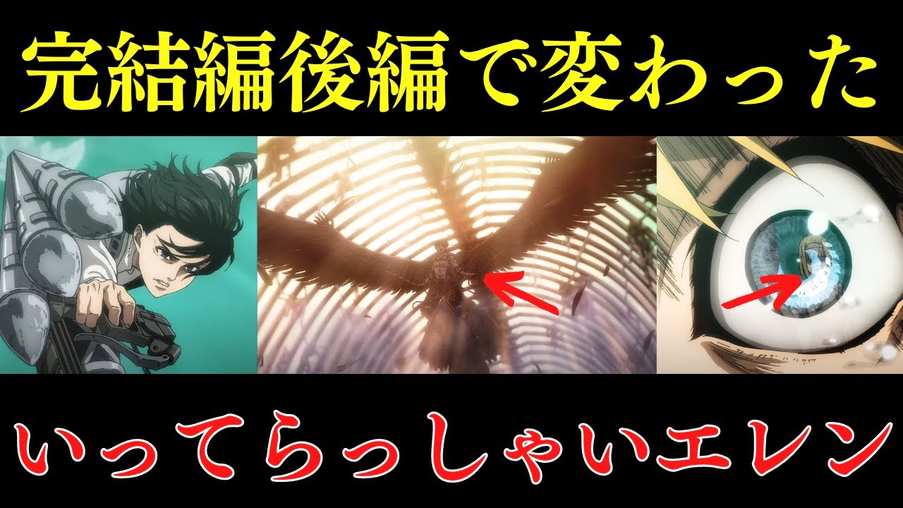【ネタバレ】完結編(後編)PV全カット考察【進撃の巨人The Final Season完結編(後編)PV第1弾】