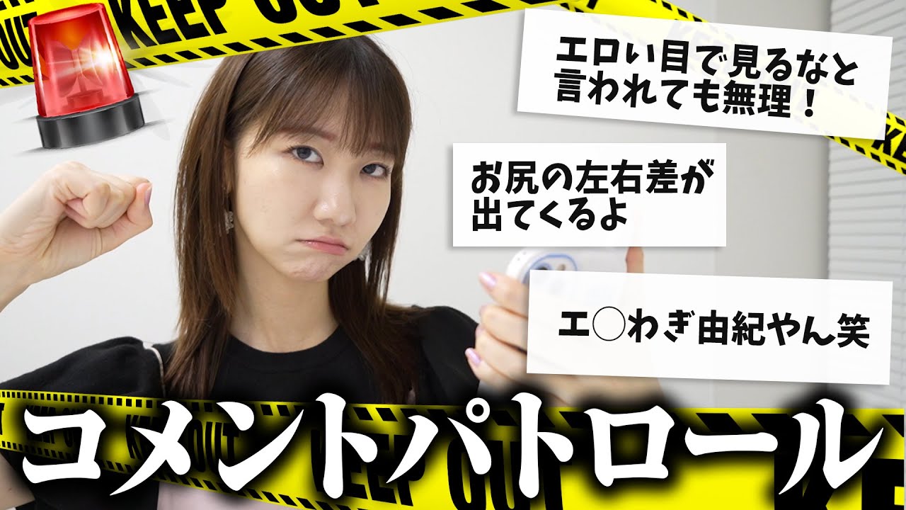 コメントパトロールしました!!!