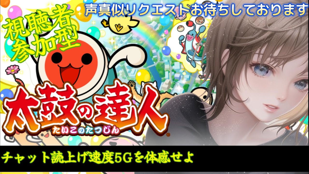 【太鼓の達人】ななおと夜遊び!メインは雑談!?初見さんらっしゃーせー!声真似リクエストお待ちしてます! #太鼓の達人 #雑談 #雑談配信 #お喋り #飲酒 #酒飲み #初見さん大歓迎 #声真似