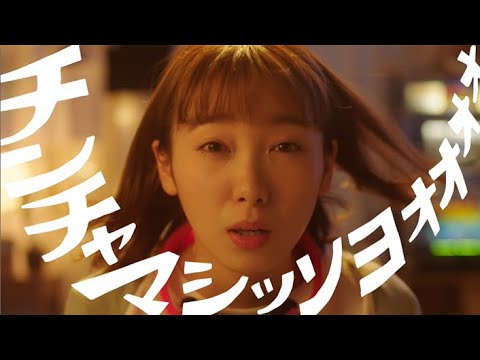 飯豊まりえ「チンチャマシッソヨオォォォ!」辛ラーメン新CM