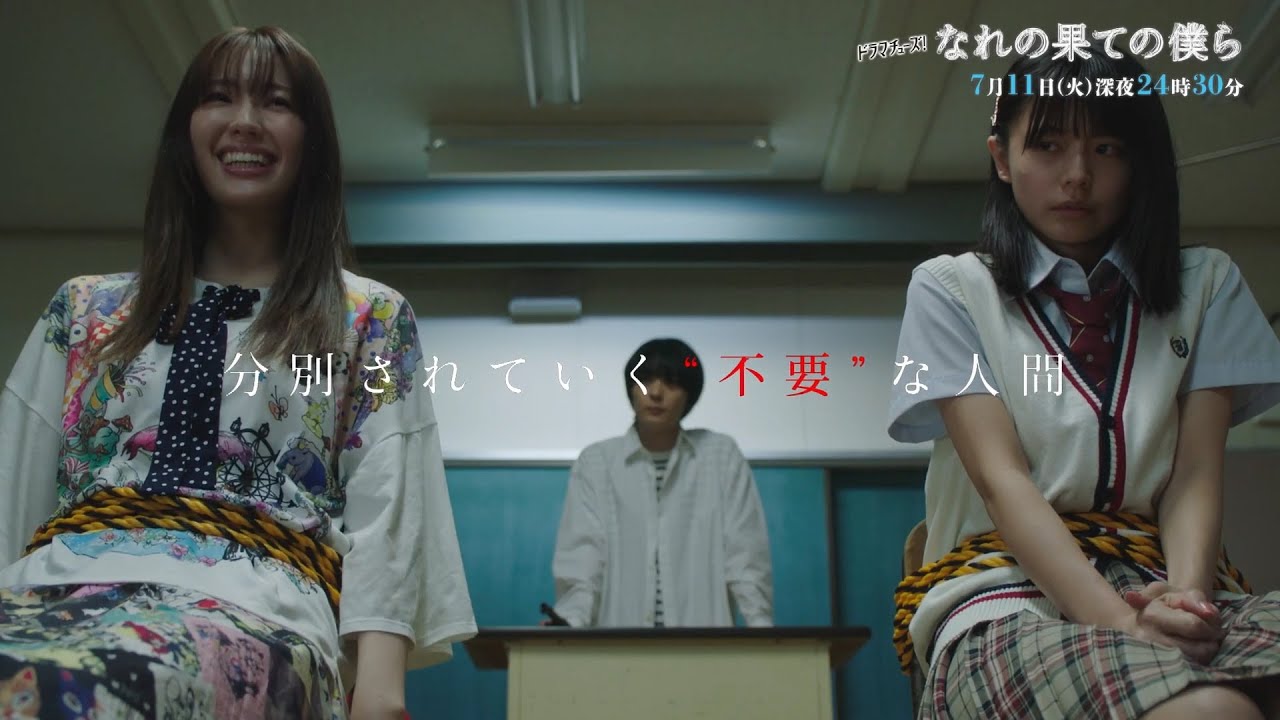 【予告】なれの果ての僕ら 第3話「恐怖の学級裁判」