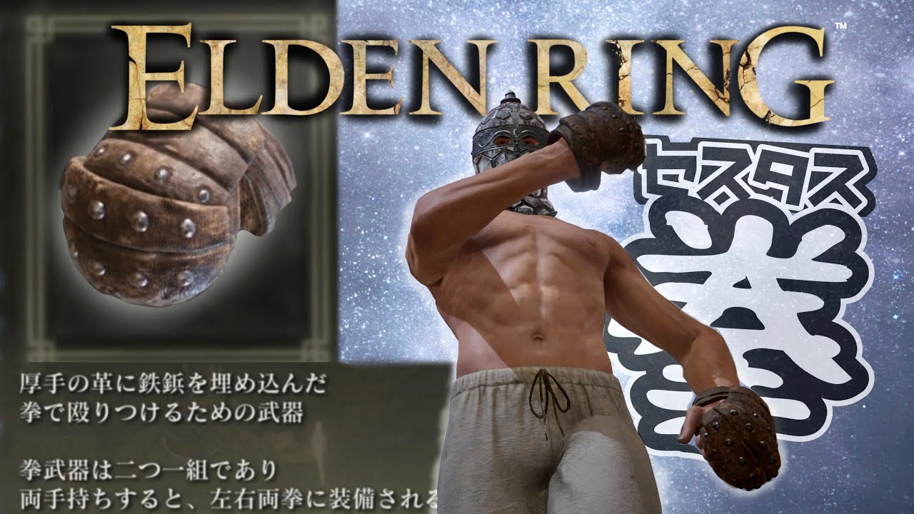 【ELDEN RING】セスタスで侵入して殴り散らかす動画【エルデンリング】