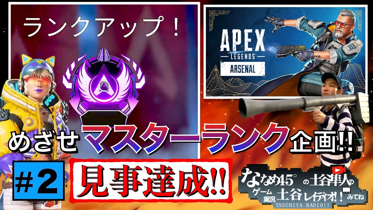 【APEX】こんばんワットソン!!!めざせマスターランク企画!!#2 ひたすランク【エーペックス】