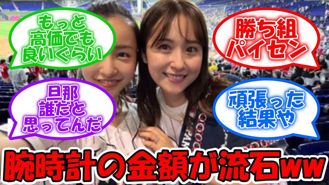 さすがWBC日本代表の奥さん!ww 持ってるものの超1流ww #乃木坂46 #衛藤美彩 【坂道オタ反応集】