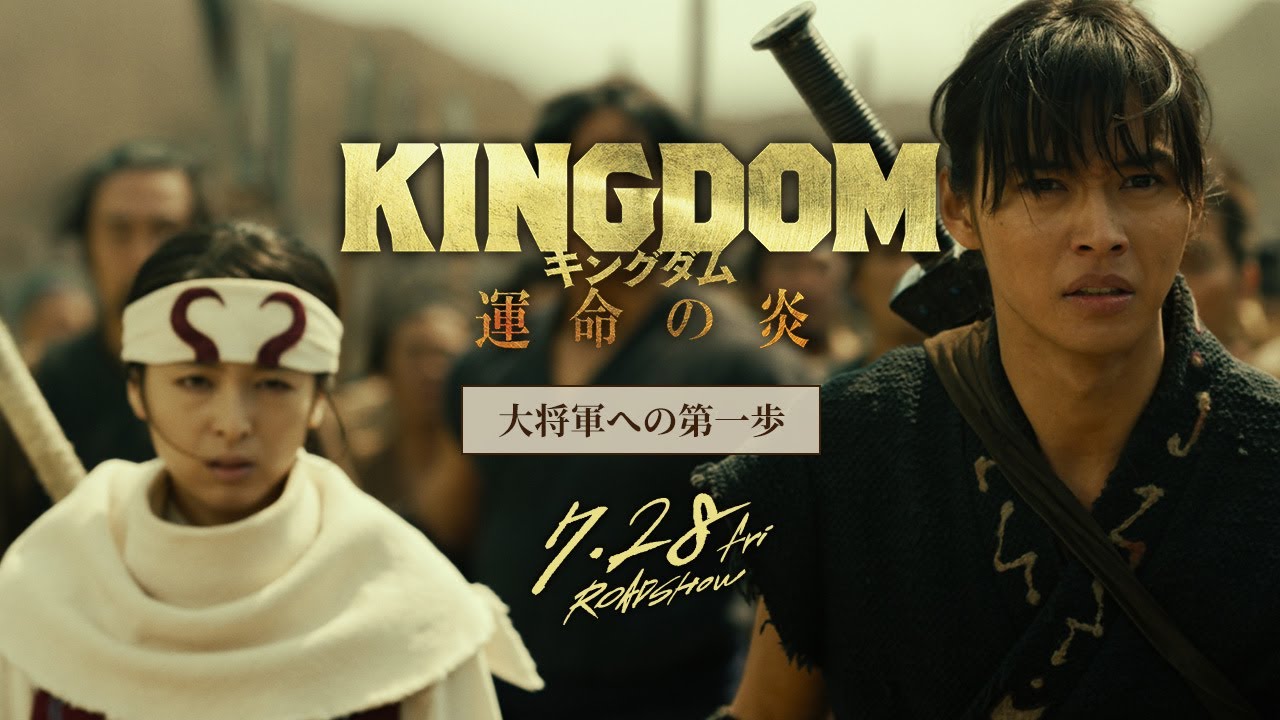 【大将軍への第一歩】映画『キングダム 運命の炎』公開直前記念!オフィシャルガイド―映画『キングダム2 遥かなる大地へ』STORY PLAYBACK―