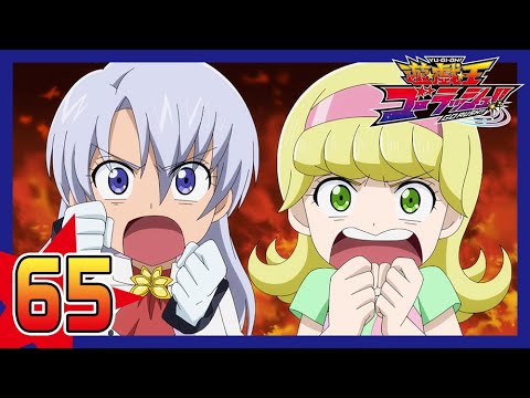 【公式】遊☆戯☆王ゴーラッシュ!! 第65話「ハコの中身はプップクプー」