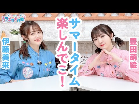 第367回 Pyxisのキラキラ大作戦!【本放送版】