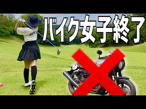 バイク女子多すぎるんで乗り換えます
