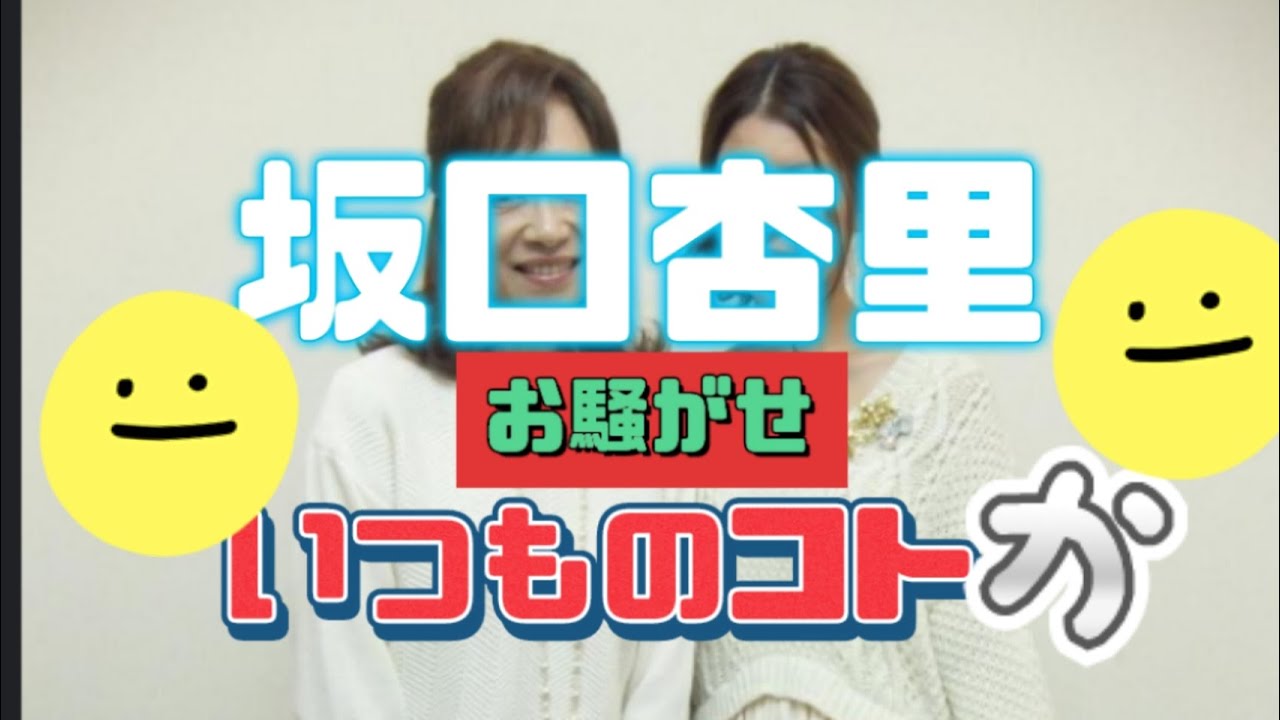 ガルちゃん『坂口杏里お騒がせ』トピックスー!