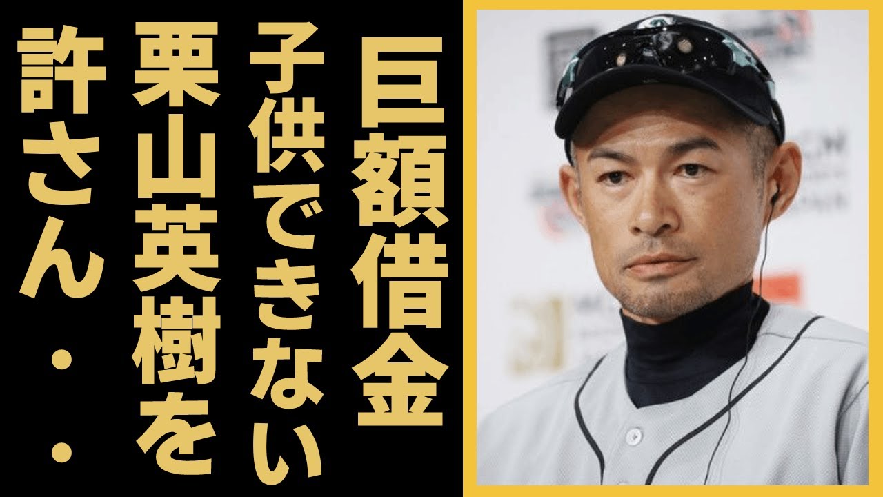 イチローが栗山英樹に妻を略奪された真相に一同驚愕…!子供がいない理由がヤバい!大谷翔平に批判覚悟で放った”ド正論”や巨額な手切金に目を疑う…!