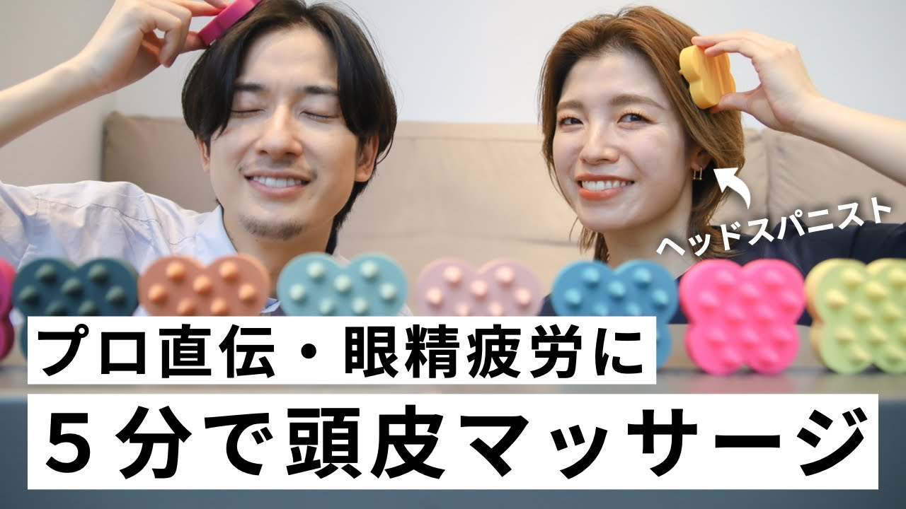 【話題のケンザン】5分で頭皮マッサージ【ukaヘッドスパニスト】