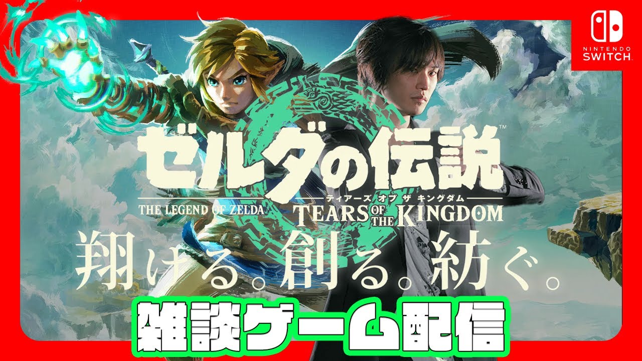 ゼルダの伝説 ティアーズ オブ ザ キングダム 第15回 懐かしの装備、勇者服シリーズ収集へ!! #ティアキン