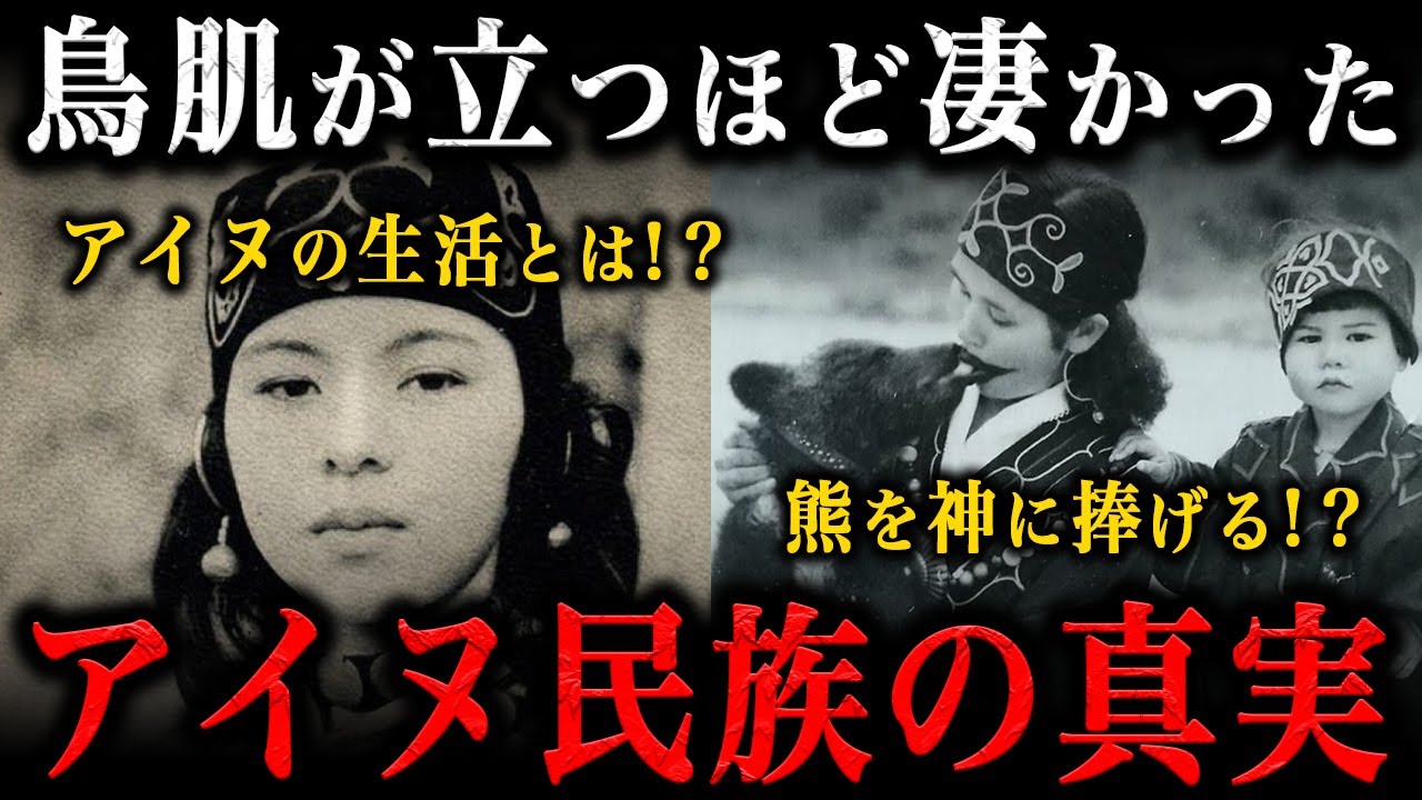 アイヌ民族の謎に迫る!悲惨な歴史と独特な風習がヤバすぎる!?ゴールデンカムイ読者は必見です!!