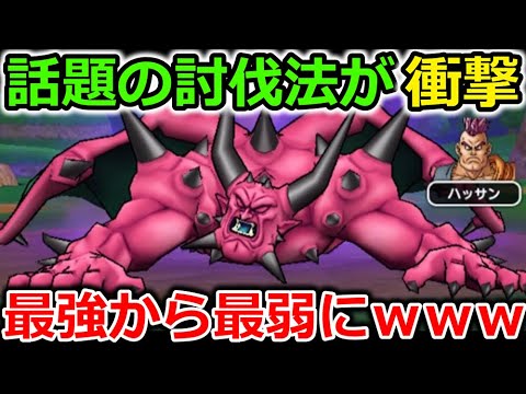【ドラクエウォーク】とんでもない攻略法が話題に・・!最強から一気に最弱ボスになりましたww