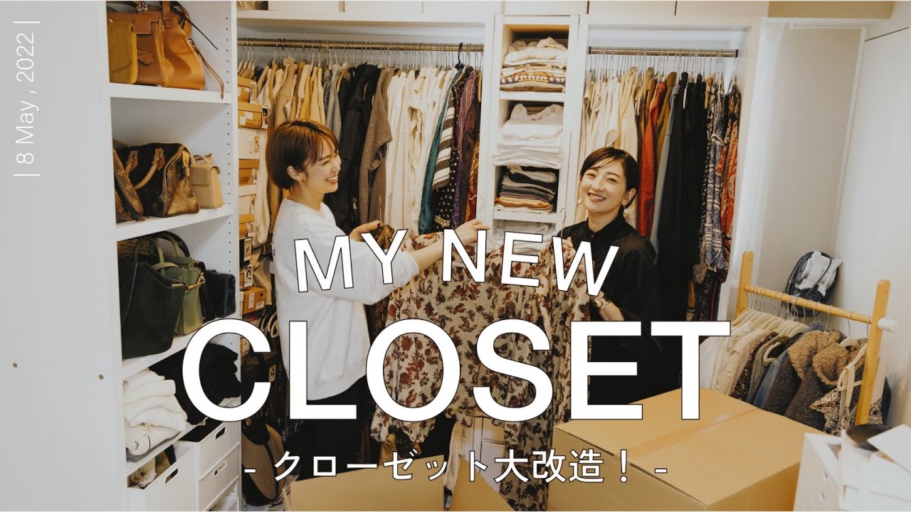 【段ボール4箱分を断捨離!】稼働率100%のクローゼットの作り方