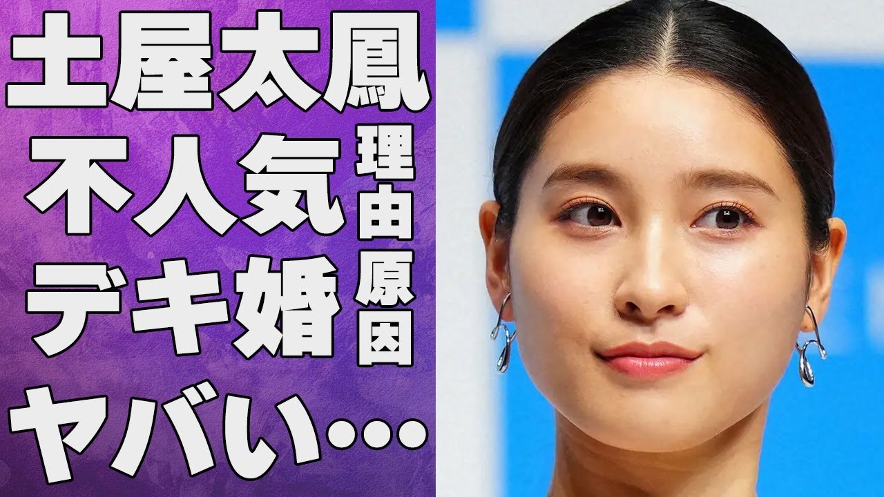 土屋太鳳のデキ婚の真相…世間から“嫌われる”理由に言葉を失う…「警部補ダイマジン」でも有名な女優と片寄涼太との馴れ初めに驚きを隠せない…