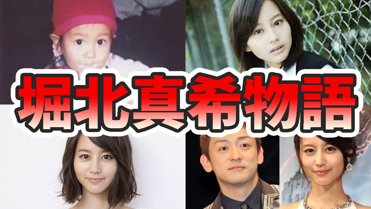 堀北真希の壮絶な生い立ちを幼少期から現在に至るまでをまとめてみた