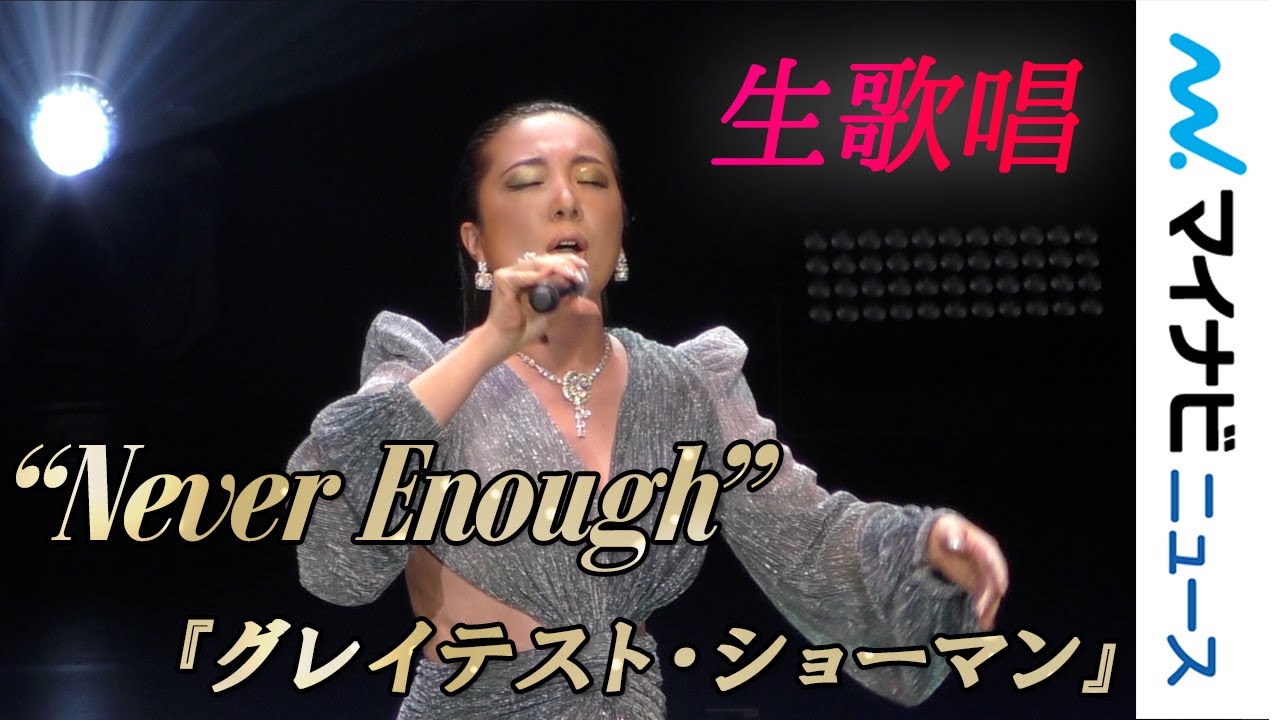 【LIVE】平原綾香『グレイテスト・ショーマン』”Never Enough”を披露「BVLGARI AVRORA AWARDS 2019」ゴールデンカーペットセレモニー