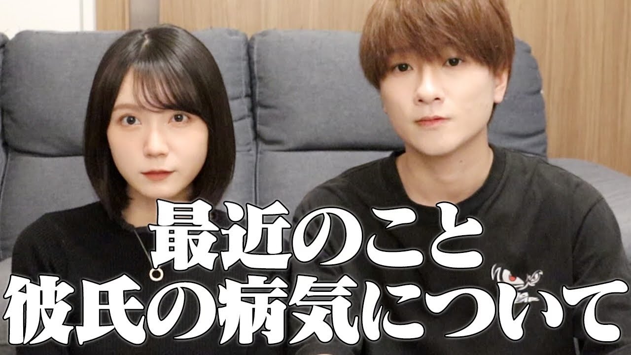 【ご報告】最近の事情と彼氏の病気について。