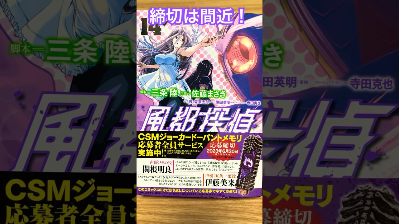 【風都探偵】ジョーカードーパントメモリ!手に入れるなら今しかない!【仮面ライダーW】#風都探偵 #仮面ライダーW #仮面ライダー #kamenrider #東映 #short