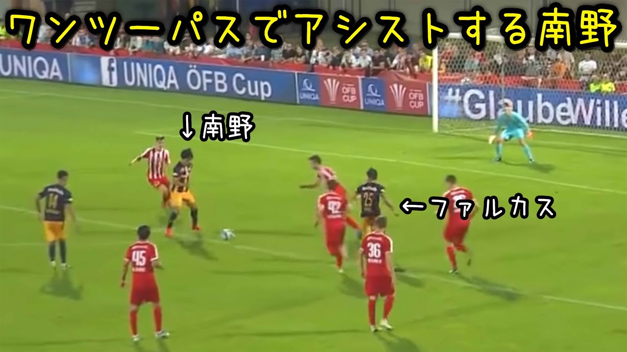 全盛期のワンツーパスが上手すぎる南野拓実