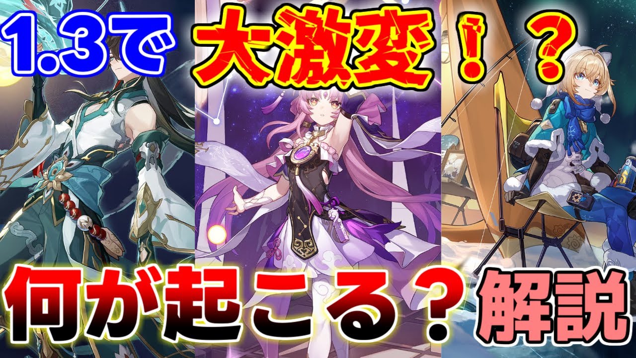 【崩スタ】1.3では環境が激変!?リンクス実装は大きな転機か!【攻略解説】#崩壊スターレイル ゼーレ銀狼羅刹カフカルカ刃飯月,符玄ふげんリークなし1.2