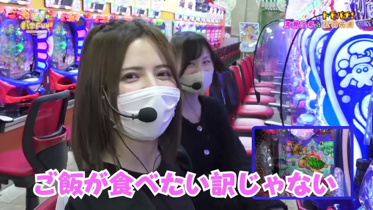パチFUN! #663(NBS 2023年6月7日放送)「紅羽裕美」「清瀬汐希」ほか