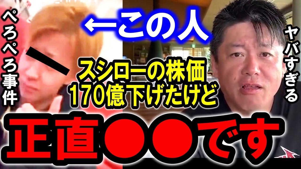 【ホリエモン】スシローの事件は●●です。今回の事件はルフィが関わっている可能性も・・【堀江貴文/ひろゆき/ガーシー/成田悠輔/三浦瑠麗/高井十蔵】