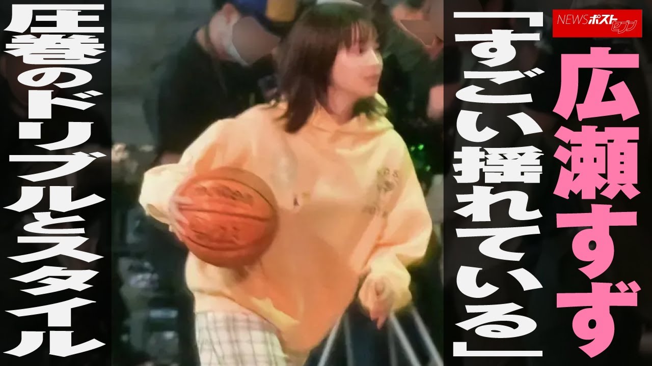 【 映画 ロケ】 広瀬すず 「すごい揺れている」圧巻のドリブルと スタイル NEWSポストセブン
