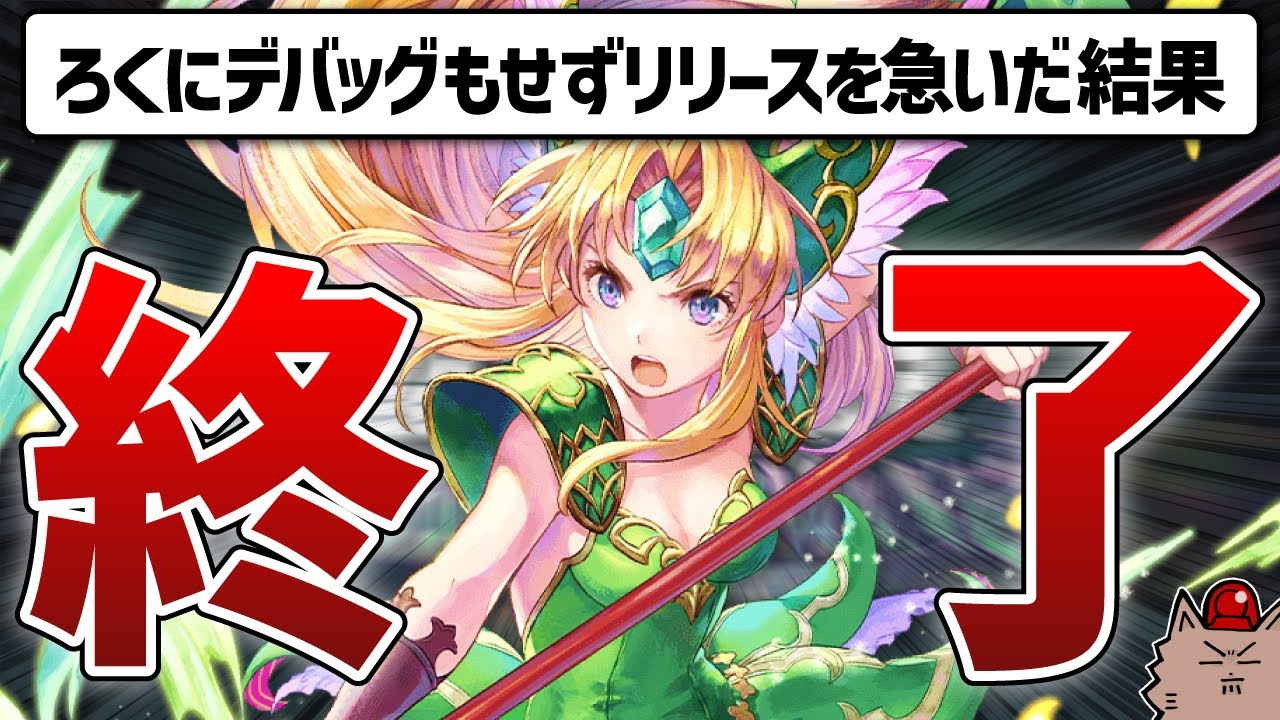 【サ終確定】バグ取りせずにリリースした聖剣伝説の新作、1年で終了…