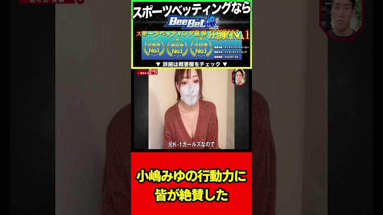 【ブレイキングダウン8】小島みゆの行動力にみんなが絶賛した【近藤優太/勾配ニキ/こめお/行虎/啓之輔/朝倉未来】#shorts