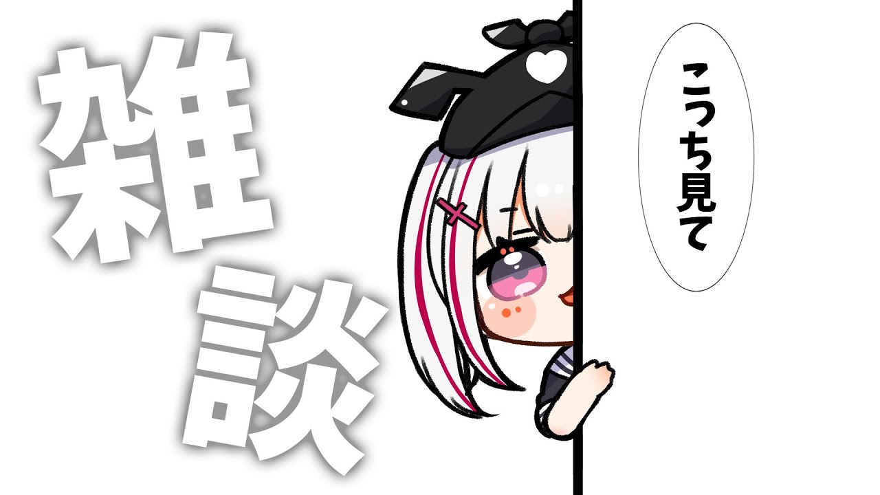 【深夜雑談】こっち……みて…る??【空澄セナ/ぶいすぽっ!】