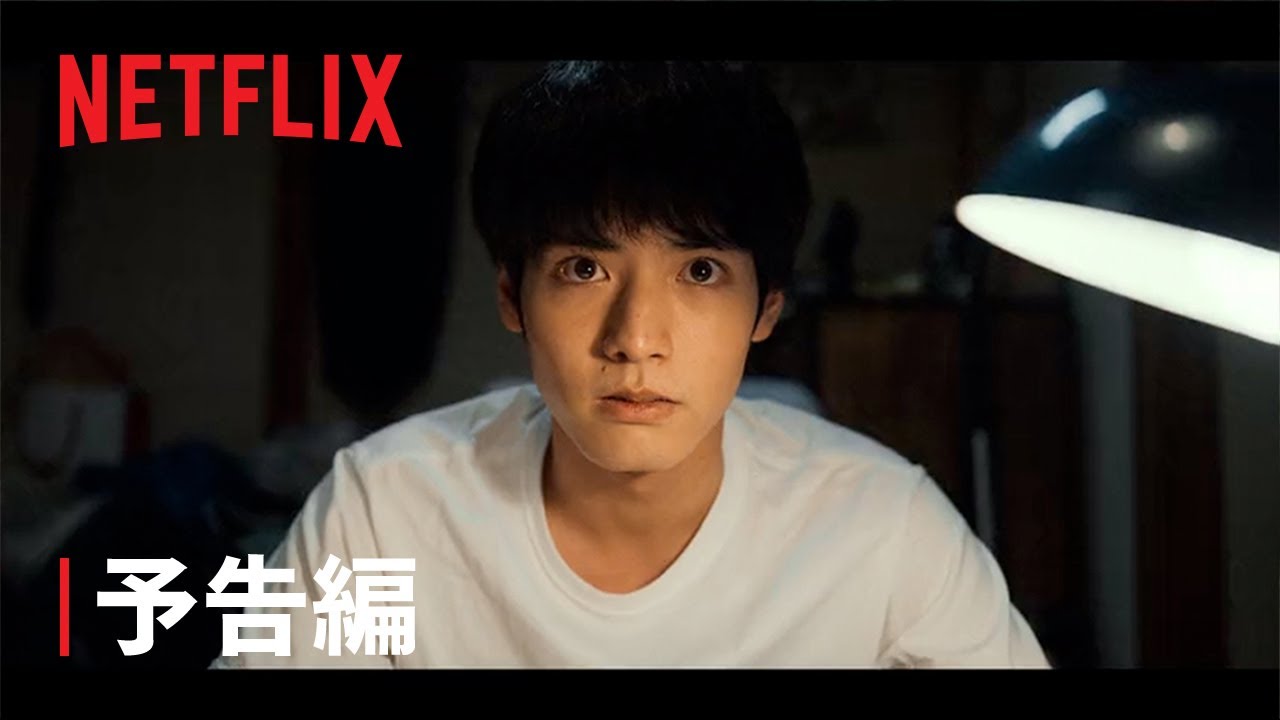 『ゾン100〜ゾンビになるまでにしたい100のこと〜』予告編 – Netflix