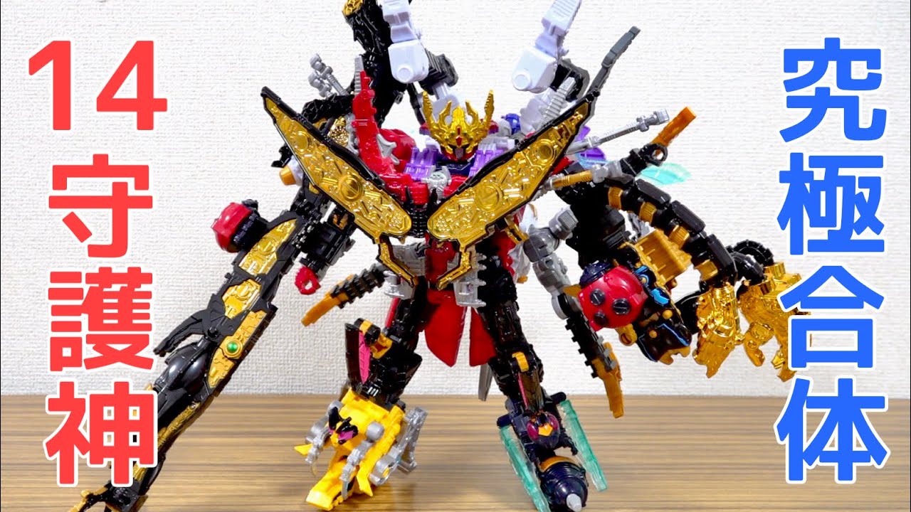 14体合体!DXエクストリームキングオージャーを初合体させてみた!王冠は良いが前後バランスがヤバイ!?ジェラミー必殺とギラ必殺それぞれ再現できるかレビュー!