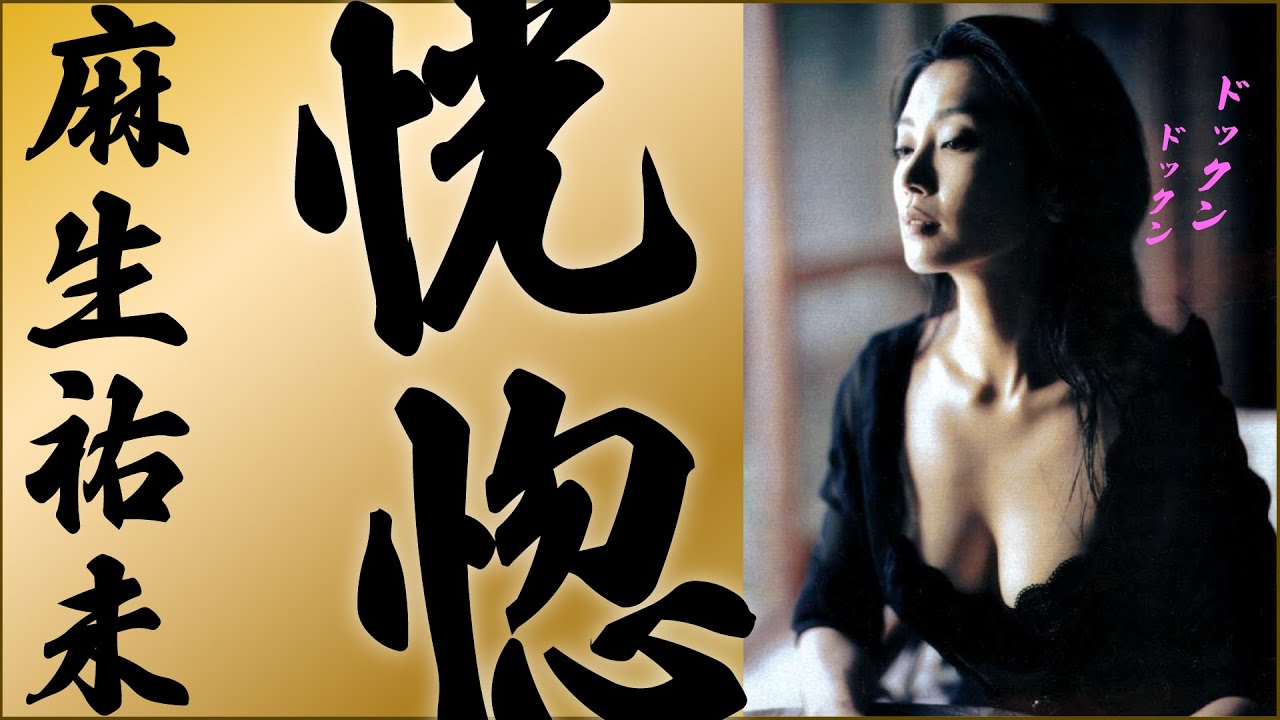 【麻生祐未】芸術的グラビア写真集💕