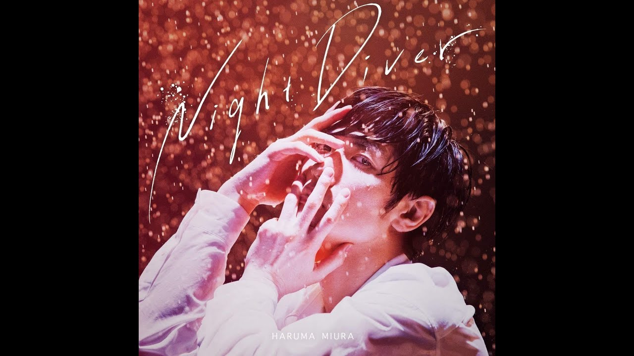 【立体音響/ライブ】三浦春馬「Night Diver」
