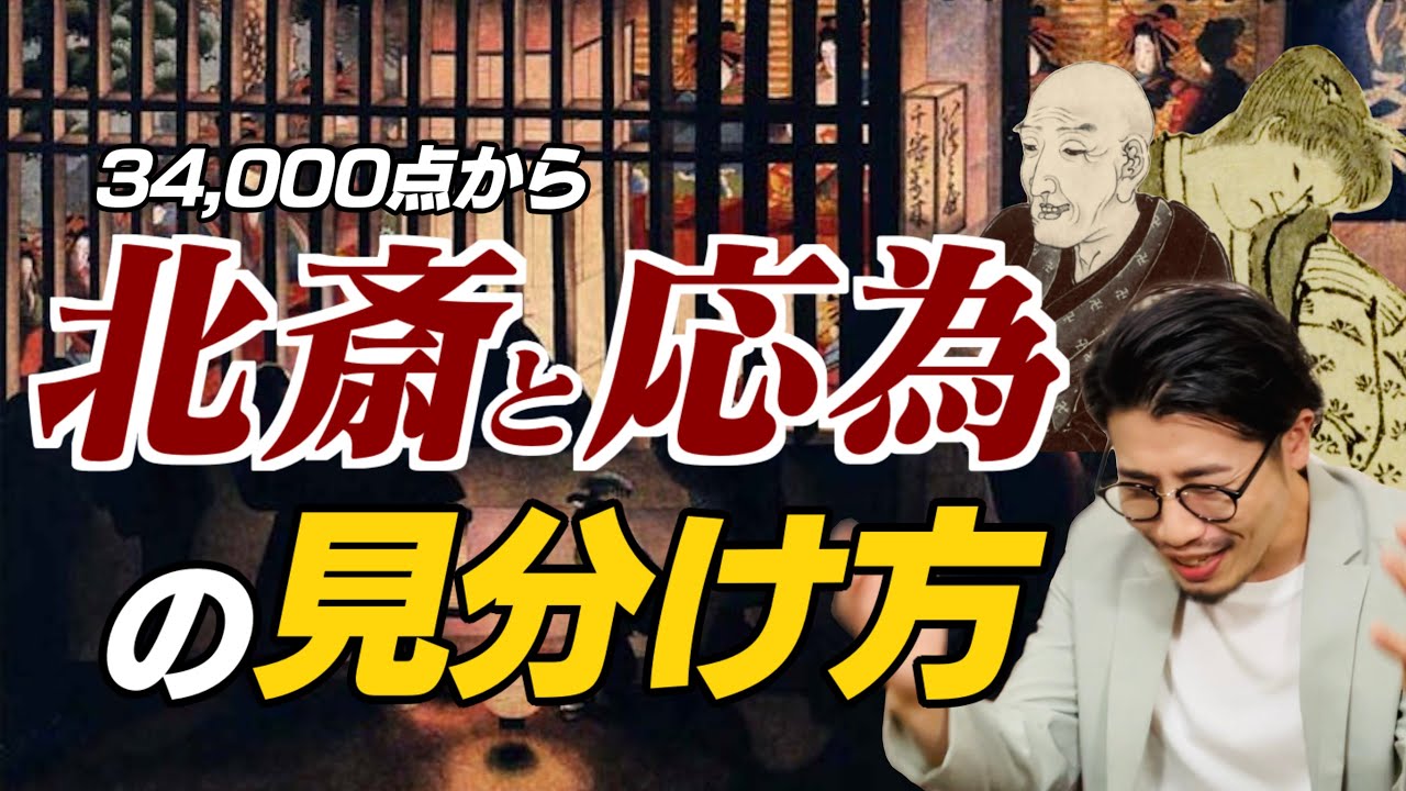 【北斎と応為】一目で気付ける決定的な違い!浮世絵史をひっくり返す画狂の娘!