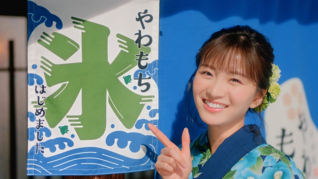 岡崎紗絵 井村屋 やわもちアイス抹茶氷「和っ!新食感!」篇 TVCM